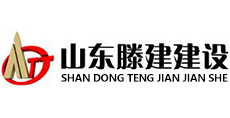 山東滕建建設(shè)/工程項目管理軟件